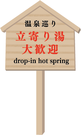 癒しの里 観布亭