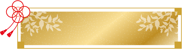 絶景の宿 さくら亭