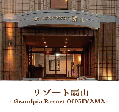 ニューグロリアリゾート